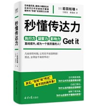 秒懂传达力