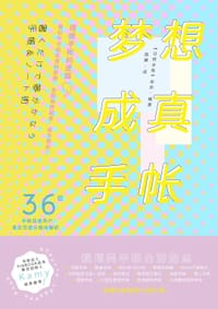 梦想成真手帐 - 《日经女性》杂志