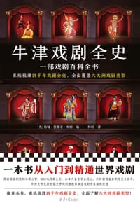 牛津戏剧全史 - 【英】约翰·拉塞尔·布朗