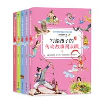 写给孩子的传奇故事阅读课