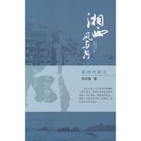 湘西风雨月