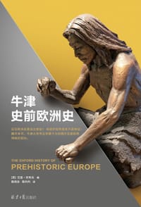 书籍 牛津史前欧洲史的封面