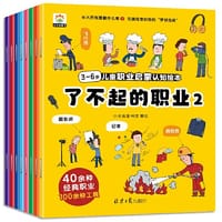 3～6岁儿童职业启蒙认知绘本 : 了不起的职业（共八册）