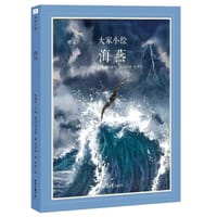 大家小绘系列：海燕