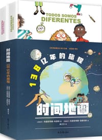 时间地图 - 【西】克里斯蒂娜•朱因特 著