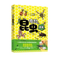 奇妙的昆虫图鉴 - [日]丸山宗利（著）