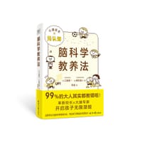 脑科学教养法 - [日]工藤勇一