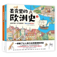 美食里的欧洲史(全2册) - 小R 著