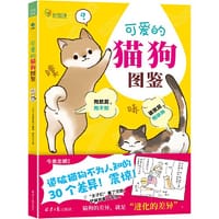 书籍 可爱的猫狗图鉴的封面