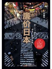 廉价日本