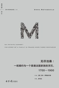 书籍 无尽沧桑的封面