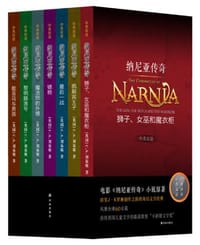 纳尼亚传奇全集:中英双语版 - [英]C. S. 刘易斯
