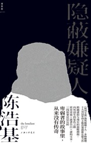 隐蔽嫌疑人
