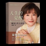 人生的觉醒