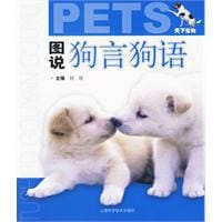 书籍 图说狗言狗语的封面