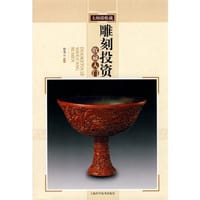 雕刻投资收藏入门 - 殷秀云
