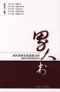 书籍 男人书的封面