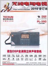 《无线电与电视》2010年合订本
