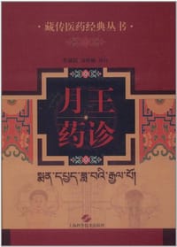 月王药诊