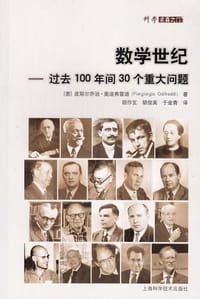 数学世纪 - 皮耶尔乔治·奥迪弗雷迪