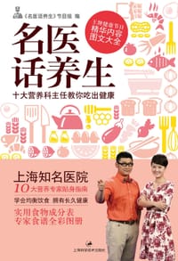 书籍 名医话养生的封面