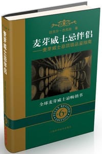 麦芽威士忌伴侣 - 迈克尔•杰克逊