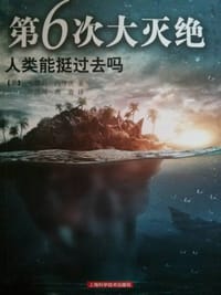 第6次大灭绝
