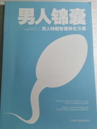 男人锦囊—男人特需智慧养生方案 - 《大众医学》