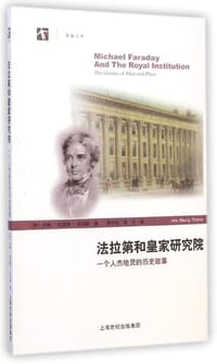 书籍 法拉第和皇家研究院的封面