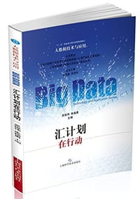汇计划在行动