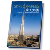 书籍 摩天大楼的封面