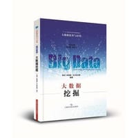 书籍 大数据挖掘的封面