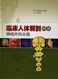 临床人体解剖图谱