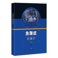 急腹症影像学(第2版)(精) - 无名图书