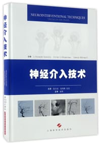 书籍 神经介入技术(精)的封面
