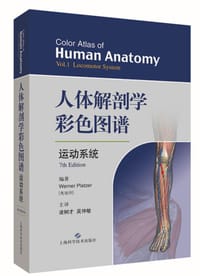 人体解剖学彩色图谱 运动系统 - 无名图书