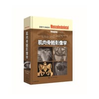 书籍 肌肉骨骼影像学的封面