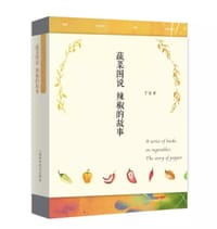 蔬菜图说(辣椒的故事)