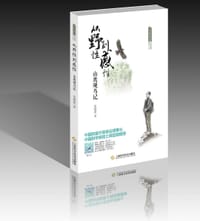 从野性到感性：山鹰观鸟记 - 朱敬恩