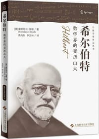 希尔伯特