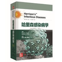 哈里森感染病学 - 无名图书