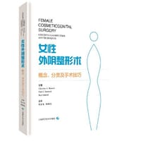 女性外阴整形术