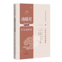 浦蕴星针灸学术经验集(岳阳名医临证精粹)