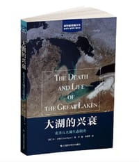 大湖的兴衰