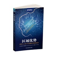 区域优势：硅谷与128号公路的文化和竞争