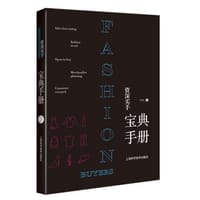 资深买手宝典手册 - 冷芸