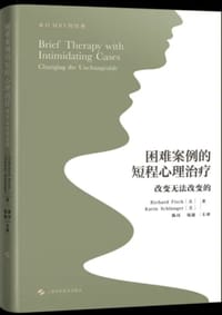 书籍 困难案例的短程心理治疗的封面