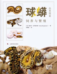 球蟒