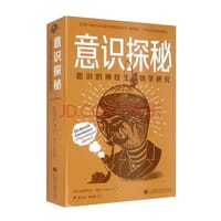 意识探秘
