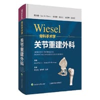 WIESEL骨科手术学·骨肿瘤外科